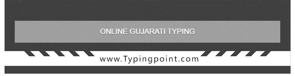 Online Gujarati Typing  - Typing Test