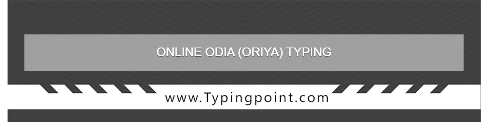 Online Odia (Oriya) Typing  - Typing Test