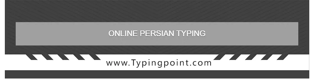 Online Persian Typing  - Typing Test